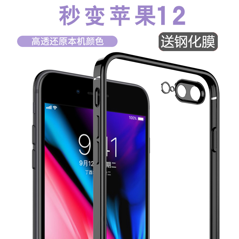 适用苹果iPhone8手机壳直边透明电镀直角硅胶高清se2防摔7plus全包摄像头保护8P方形SE3精孔全包镜头防摔