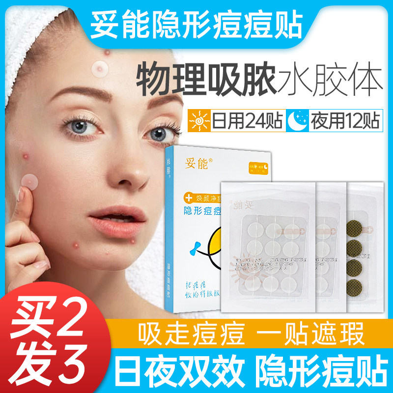 痘痘贴隐形修复消炎痘印吸脓净痘贴