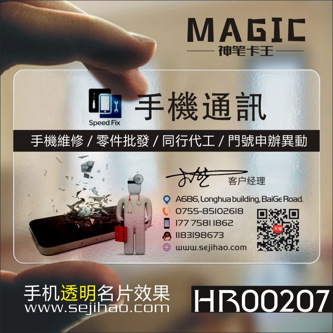 手机通讯数码电脑家电维修电信移动联通售后名片名片