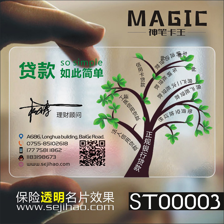 商务金融理财投资平安人寿太平宜信银行贷款名片