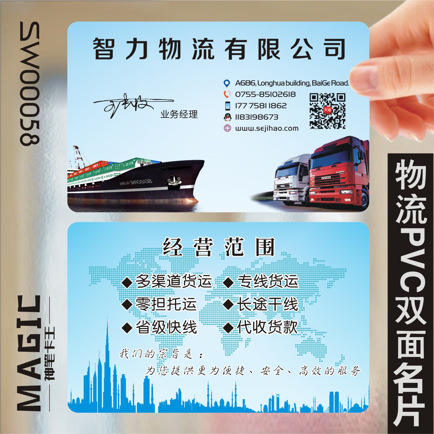 韵达跑腿外卖快递飞毛腿货车运输圆通中通申通名片