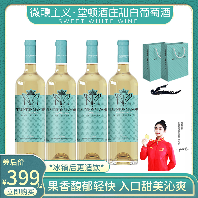 B【微醺主义】堂顿酒庄甜白葡萄酒甜