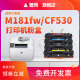 普景适用惠普CF530A硒鼓HP205A国外版打印机粉盒M154A易加粉180N M181FW墨盒hp 205a墨粉晒鼓海外机