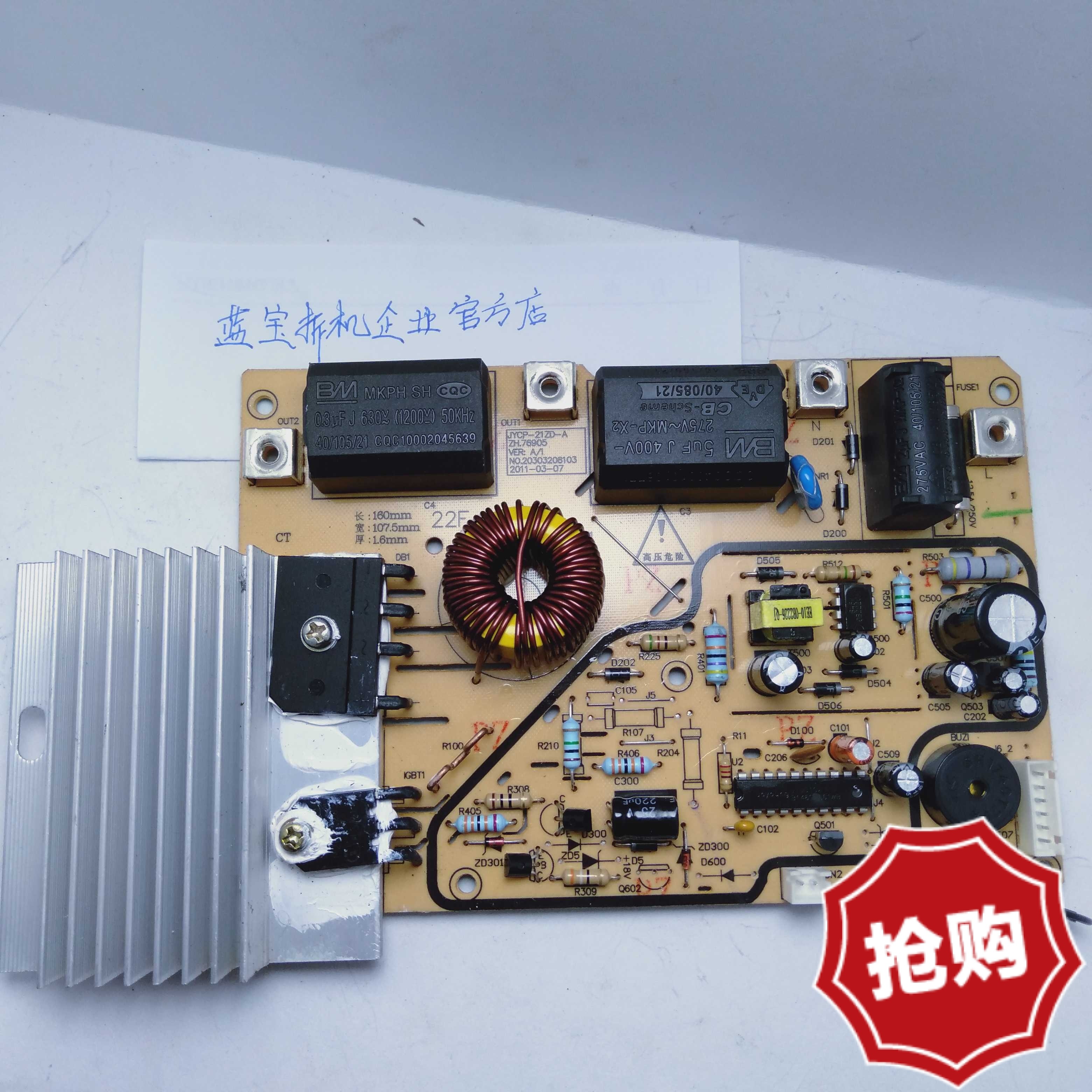 九阳电磁炉主板配件_适用于九阳jyc-21es10电磁炉配件6针主板电源jycp