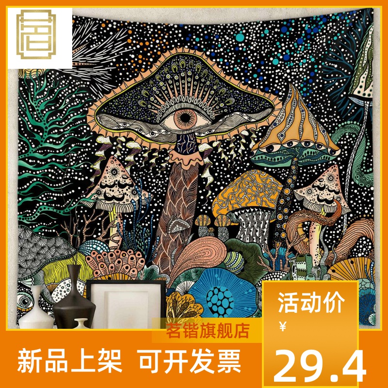 挂毯亚马逊跨境家居背景布ins风波西米亚装饰挂布欧美蘑菇挂毯在类目 居家布艺, 挂毯/壁毯中 - 来自Buy2taobao.com提供专业的淘宝代购服务