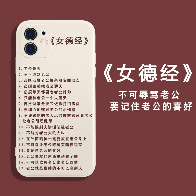 女德经手机壳新款iphone8plus文字13苹果12pro网红11pro个性xmax创意