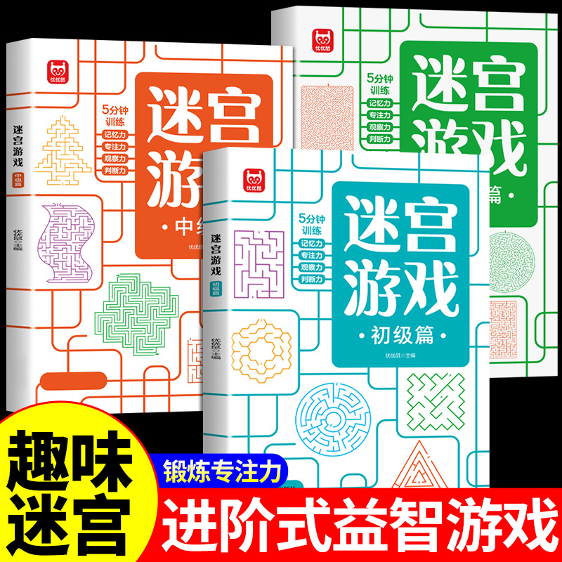 迷宫训练书幼儿小学生专注力游戏儿童益智3-4-5-6岁8一12闯关玩具