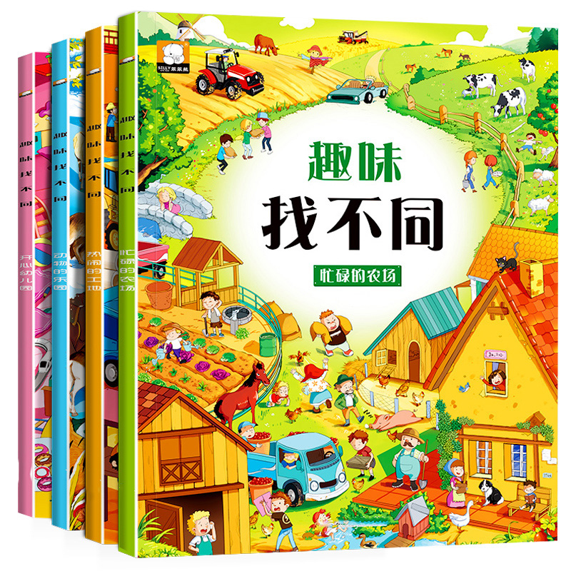 找不同 专注力训练图画书3-4-5-6岁幼儿童逻辑思维大迷宫益智游戏