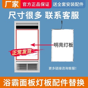 适配欧普雷士集成吊顶风暖浴霸灯板替换面板led灯芯条片定制尺寸