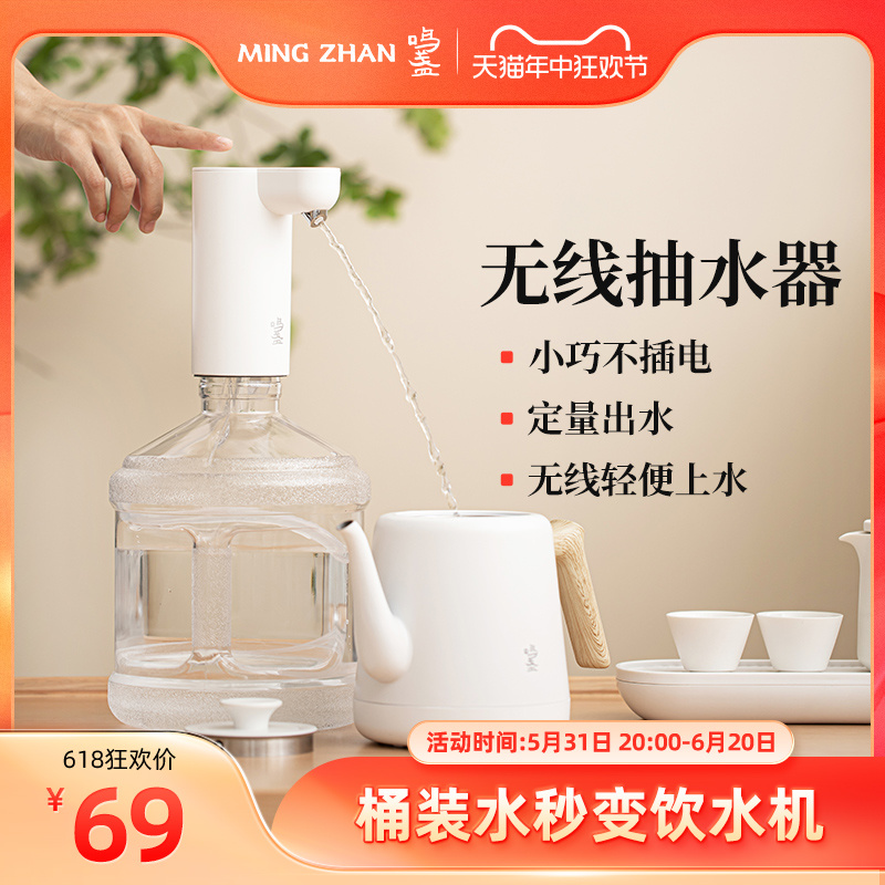 鸣盏智能无线抽水器桶装水电动上水器