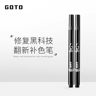 GOTO球鞋麂皮补色笔黑色补漆笔汽车专用翻毛皮鞋清洁护理剂翻新