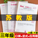 苏教版三年级上下册计算题强化训练口算天天练数学应用题同步题卡计算能手计算纸小学3年级竖式计算脱式专项思维综合练习心算速算
