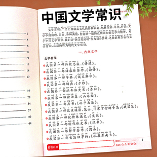 小学生必背文学常识积累大全小学常备文学常识 语文基础知识手册1-6年级人教版背文学常识大全中国古代现代文学基础语文知识积累