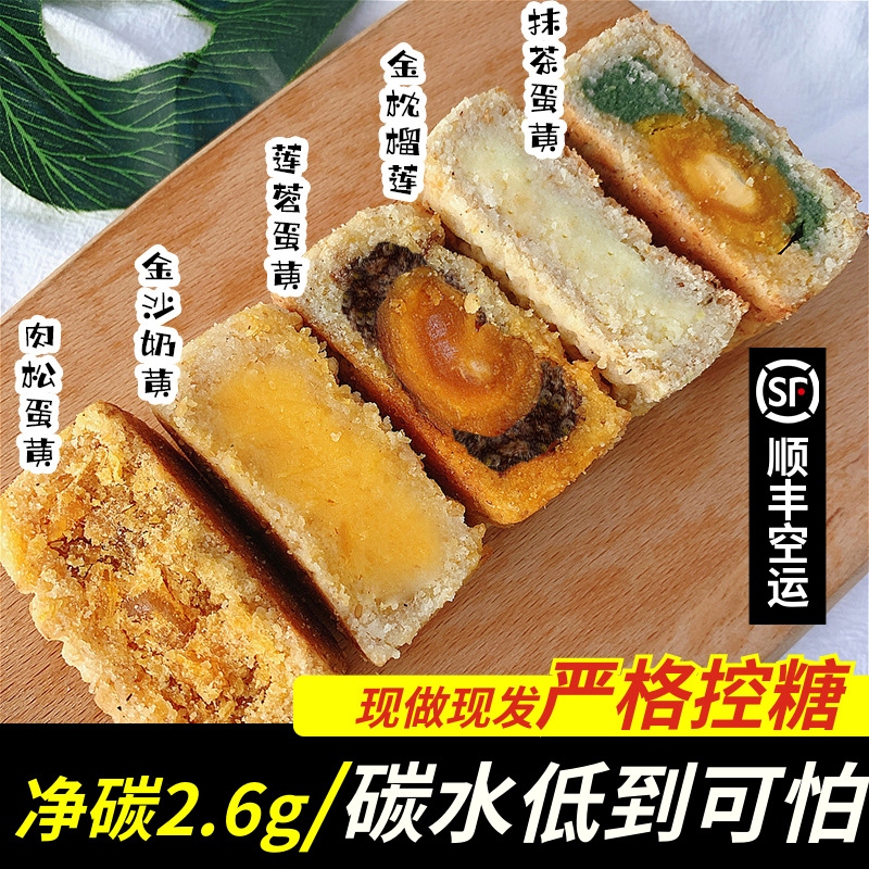 生酮月餅低碳水甜品糕點廣式點心代餐流心低熱代餐無麸質食品包郵在類目 零食/堅果/特產, 糕點/點心, 月餅中 - 來自Buy2taobao.com提供專業的淘寶代購服務