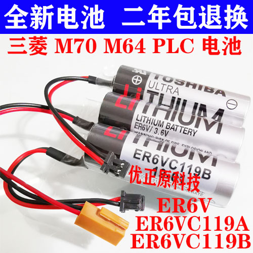 原装ER6V 3.6V/ER6VC119A/ER6VC119B 三菱M70系统电池