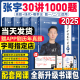 【云图官方店】张宇2025考研数学基础30讲书课包300题张宇1000题全家桶数学一二三强化36讲高数18讲线代概率9讲真题大全解