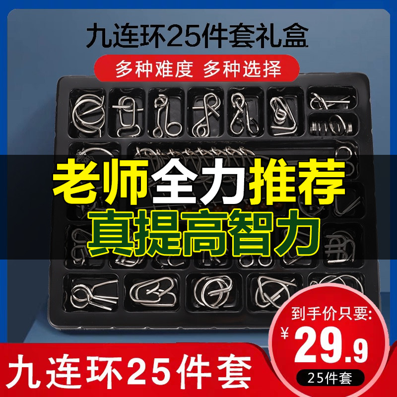 孔明锁鲁班锁全套九连环儿童高智商烧脑益智玩具智力解扣解环套装