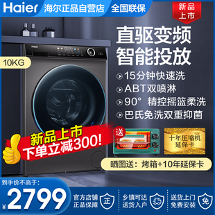 海尔直驱变频滚筒洗衣机家用彩屏10公斤kg全自动除菌G100228BD12S
