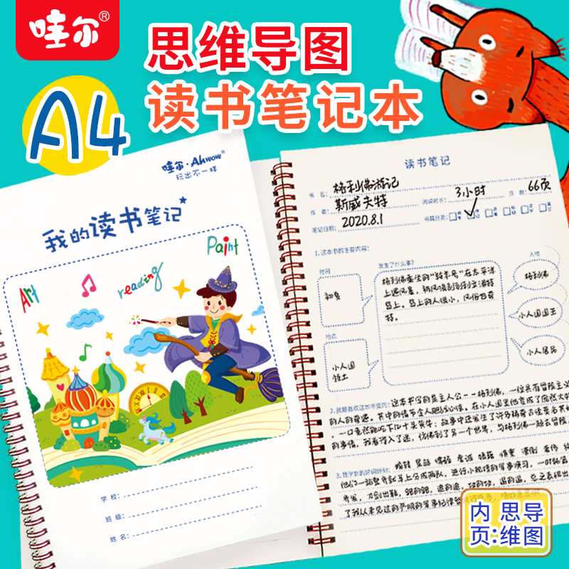 小学生读书笔记本英文绘画本思维导图训练好词好句本儿童礼物套装在类目 节庆用品/礼品, 其它节庆用品中 - 来自Buy2taobao.com提供专业的淘宝代购服务