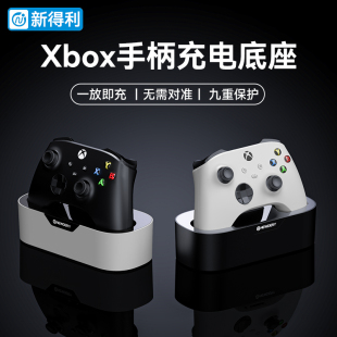 新得利Xbox手柄充电底座微软原装Series单手柄座充Xbox One X/S手柄支架双电池套装周边配件