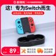 新得利任天堂Switch手柄充电握把分体JoyCon充电底座NS左右手柄手把支架Oled配件