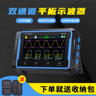 FNIRSI双通道三合一平板数字示波器四位半万用表信号发生器2C53P