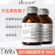 Diexi Niacinamide Original Liquid High Concentration 10 Improves Dull Brightening Skin Tone Moisturizing Essence Facial Essence