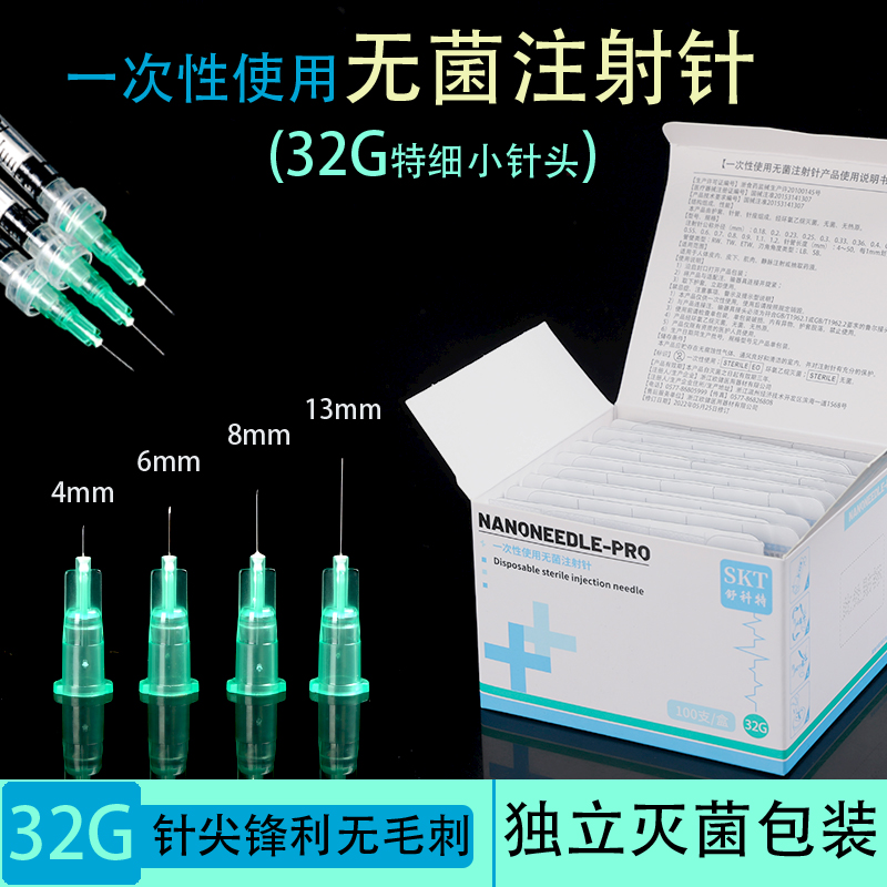 一次性医用32G非无痛小针头1.5