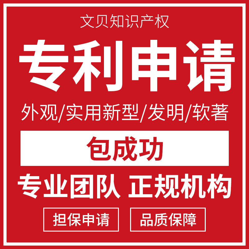 专利申请代办实用新型申请外观发明专利转让版权软件著作权加急