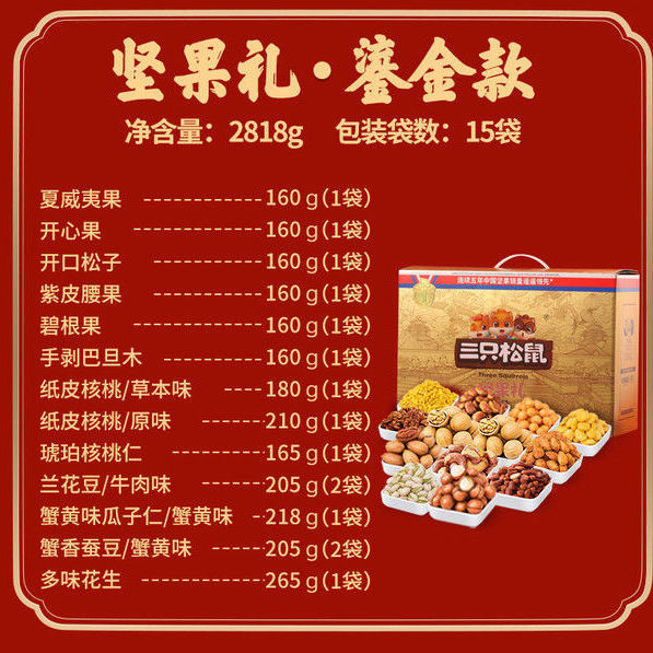 三只松鼠零食大礼包整箱年货礼盒-特价促销-优惠券领取-价格|多少钱