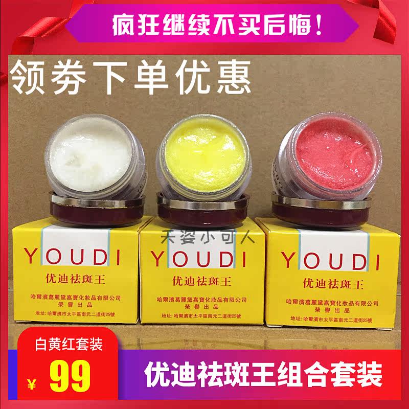 优迪祛斑王去男女脸部雀斑黄褐斑祛斑霜正品美白淡斑提亮肤色神器