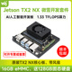 微雪 英伟达Jetson TX2 NX 开发套件 AI人工智能开发板 深度学习