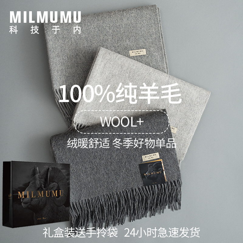 MILMUMU男士纯羊毛100%披肩秋冬加厚格子围巾日系精美礼盒手拧袋