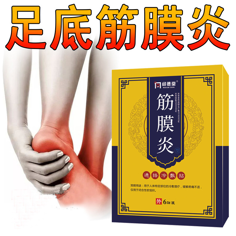 足底筋膜炎专用贴理疗器膏贴膏矫正鞋垫跟腱炎脚底膏药正品新版