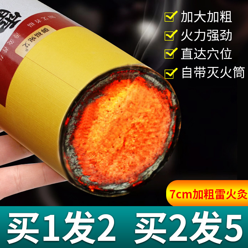 雷火灸大艾条艾灸器具无烟艾条纯艾正品加粗陈年艾灸棒大炮灸筒