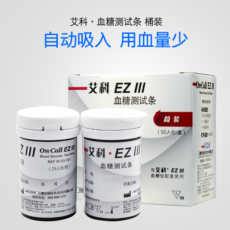 艾科 EZIII血糖测试条桶装50条家用血糖测试仪测试条采血针全自动在类目 OTC药品/医疗器械/计生用品, 医疗器械, 血糖用品中 - 来自Buy2taobao.com提供专业的淘宝代购服务