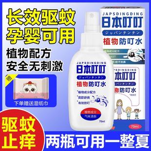 日本叮叮驱蚊剂喷雾液防蚊怕水婴儿童室内户外随身防蚊虫叮咬神器