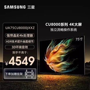 Samsung/三星75英寸液晶电视机官方正品全面屏4K超薄平板75CU8000