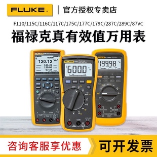 。FLUKE福禄克F117C/116C/115C/179C数字万用表高精度F287C/289FV