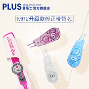 Japan PLUS Plus MR2 correction belt replacement core cute portable male and female students with correction belt can be replaced