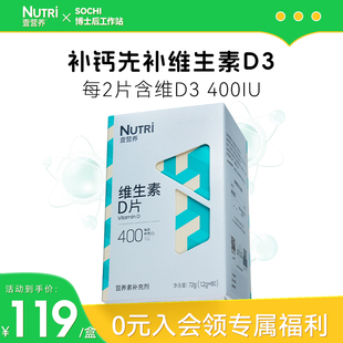 Nutri壹营养维生素d3咀嚼片400IU单位宝宝儿童成人旗舰店方正品