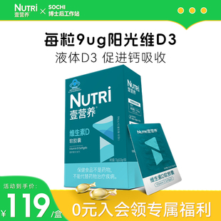 Nutri壹营养维D软小鱼胶囊幼儿童补维生素d3滴剂液体VD钙吸收30粒