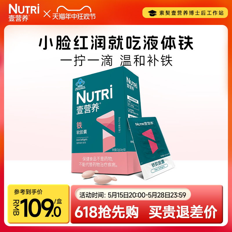 Nutri壹营养铁软胶囊幼儿童成人补铁滴剂宝宝铁剂小鱼胶囊30粒装