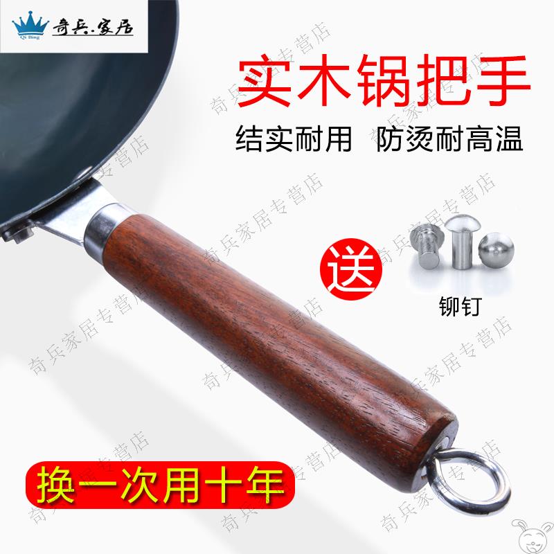 章丘鐵鍋炒菜鍋鍋把手木頭實木家用鍋柄炒鍋把手手柄配件通用在類目 廚房/烹飪用具, 烹飪用具, 其它中 - 來自Buy2taobao.com提供專業的淘寶代購服務
