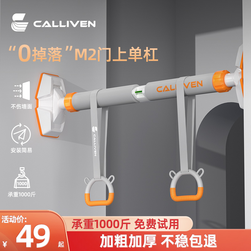 calliven单杠家用室内引体向