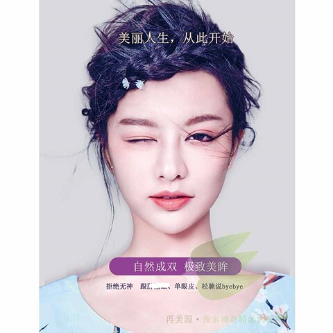 再美源美目大眼睛精华护理眼霜