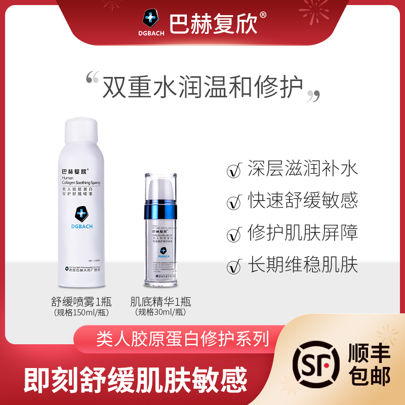 巴赫复欣巴赫复欣修护干皮敏感肌肤补水保湿舒缓红干痒烫修护套装|ruв категории Средства для ухода за собой, уход за лицом - от Buy2taobao.com для оказания профессиональной услуги покупки агента Taobao