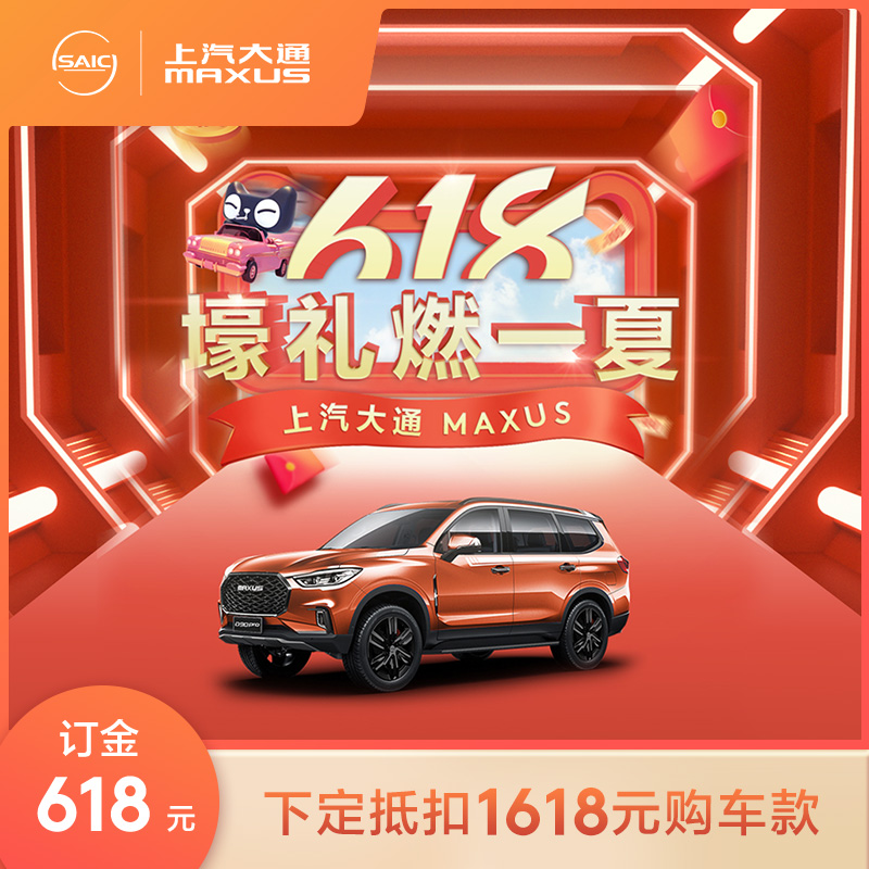【618狂欢】D90 Pro 618元下订享天猫额外专项权益 新车订金在类目 新车/二手车, 新车定金中 - 来自Buy2taobao.com提供专业的淘宝代购服务