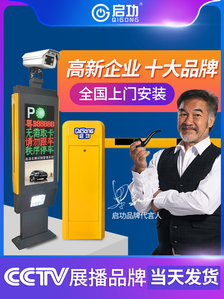 启功车牌识别系统一体机小区智能门禁道闸停车场收费管理系统|ruв категории электронный/электрик, интеллектуальные системы, Создание интеллектуальных систем, контроля парковки машины/ворота - от Buy2taobao.com для оказания профессиональной услуги покупки агента Taobao