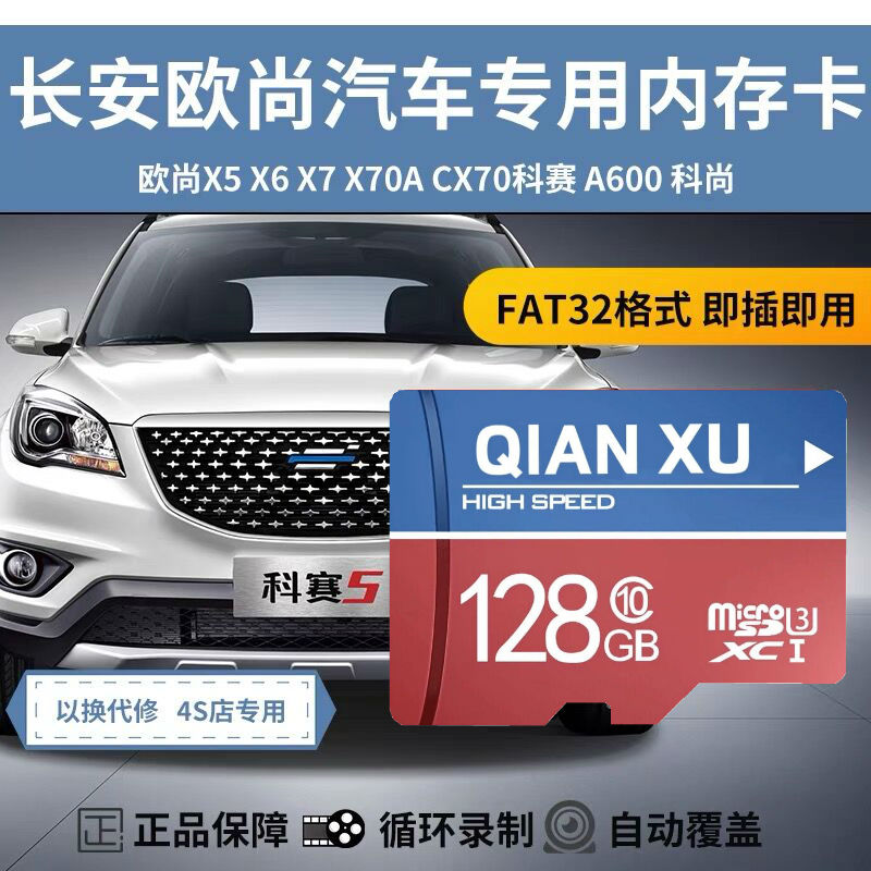 长安欧尚x7x5行车记录仪内存卡汽车sd卡专用高速卡tf卡cs35cs55cs75
